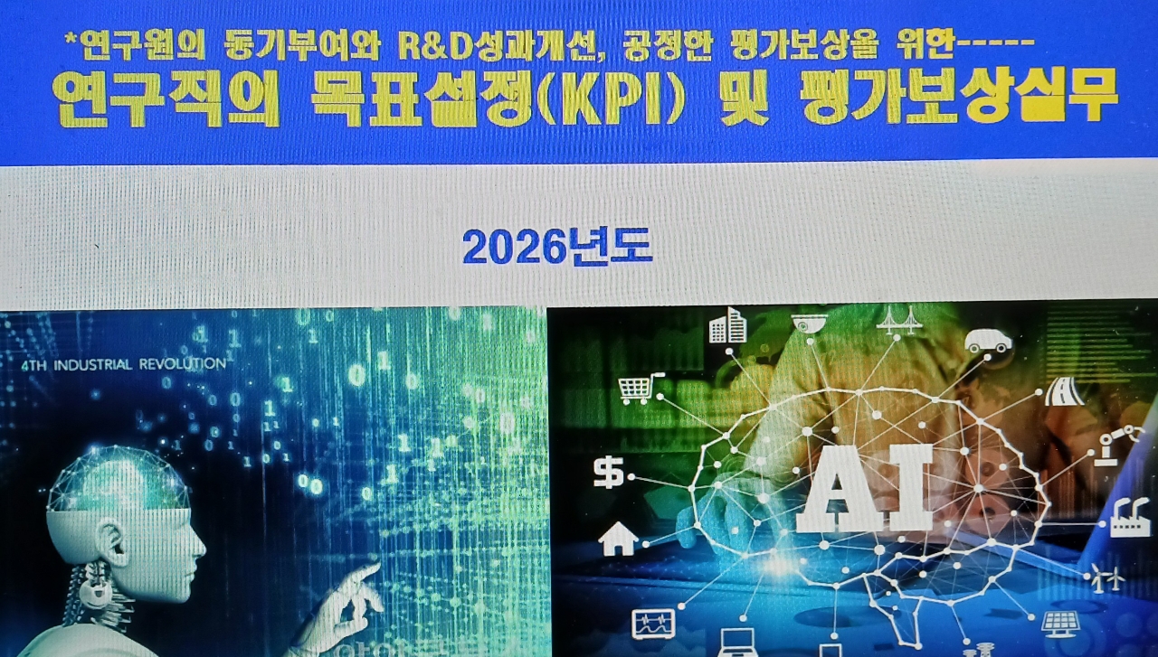 연구직의 R&D목표설정 및 KPI평가,보상실무(6,23,대전6.24)