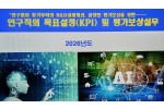 연구직의 R&D목표설정 및 KPI평가,보상실무(6,23,대전6.24)