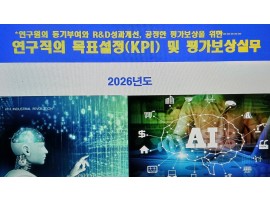연구직의 R&D목표설정 및 KPI평가,보상실무(6,23,대전6.24)