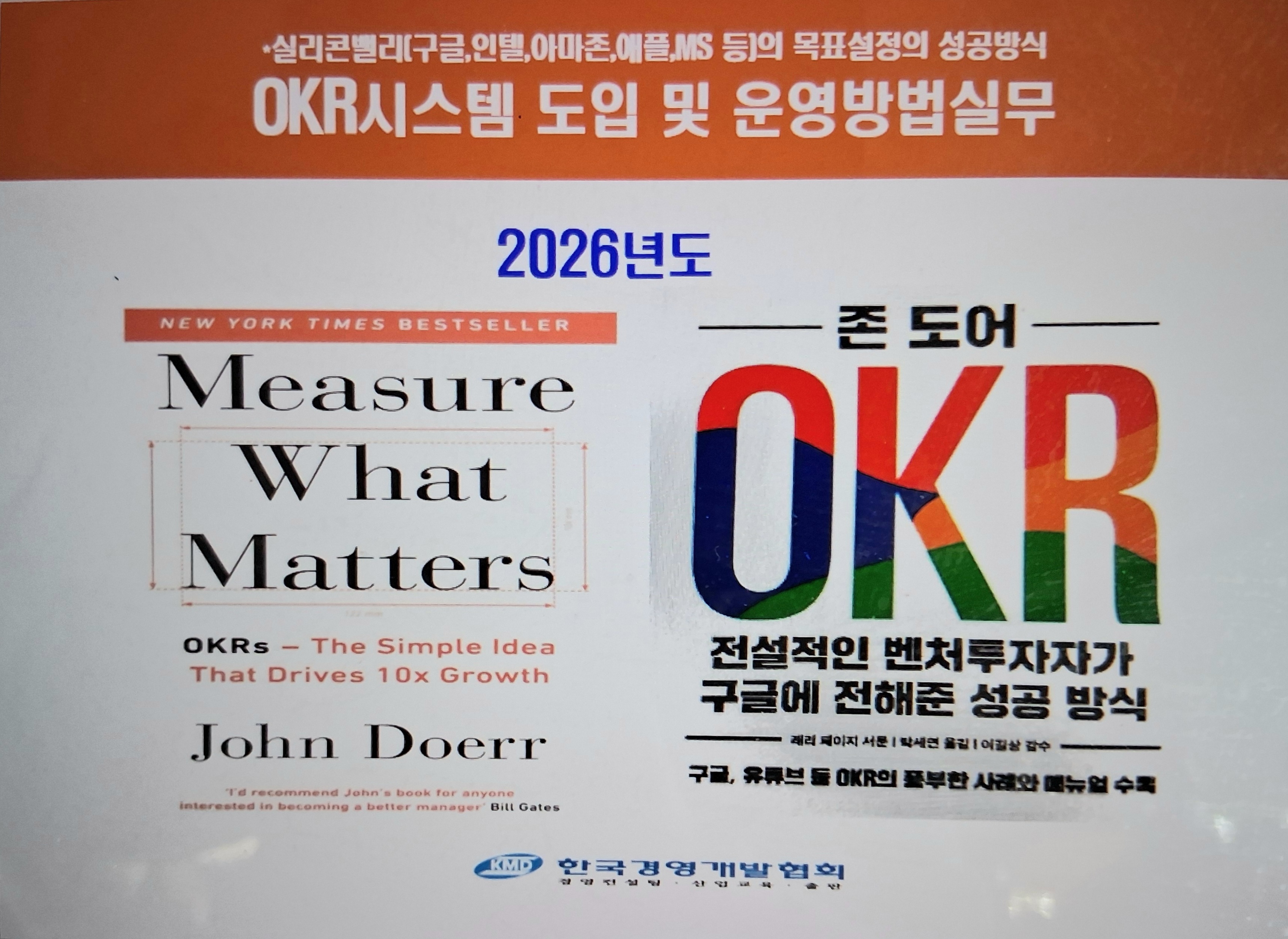 OKR시스템 도입 및 운영방법실무(6.25)
