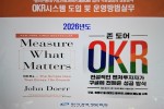 OKR시스템 도입 및 운영방법실무(6.25)