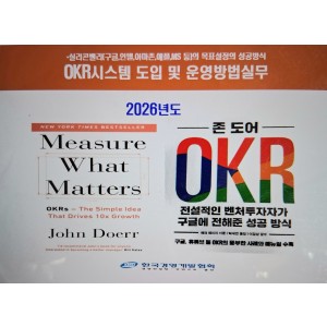 OKR시스템 도입 및 운영방법실무(6.25)